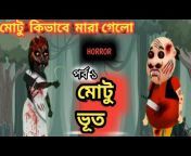 Sk bangla cartoon Tv