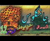 Urdu Audio Novel Channel