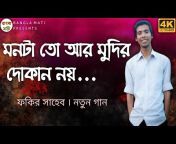 Bangla Mati