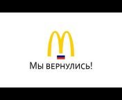Макдоналдс Россия