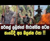 Api Nodanna Lanka Ithihase 🇱🇰