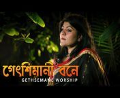 GETHSEMANE WORSHIP (BANGLA)