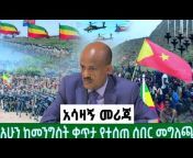 Ethio አዲስ News