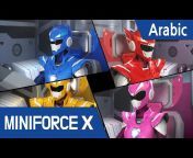 Miniforce Arab – قوة صغيرة