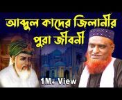 MBR WAZ / Maulana Bazlur Rashid