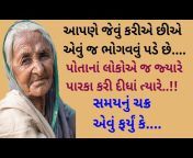 Gujarati વાર્તાઓ