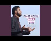 Mosiur Rahman - Topic