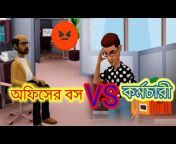 কাটুন বাংলা টিভি50