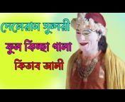 Bangla Baul Hd