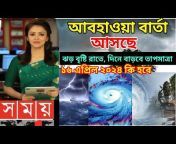 Weather Update Bangla