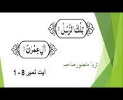 Learn Quran,Tarjuma,Tafseer by Surraya Mansoor