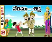 New Stories Book Telugu
