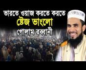 Islamic Waz Bogra