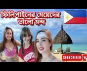 Pinoy Bangla Vlog