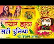 Khatu Shyam Viral Bhajan