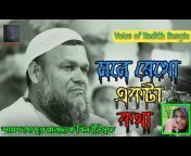 Voice of Hadith Bangla