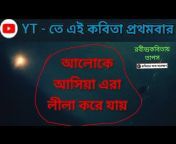 Bengali Recitation Channel Pro