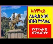 Ethio 360