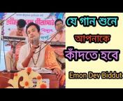 Emon Dev Biddut