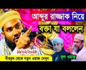 Islamer Tv Bangla