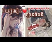 Y Love BL khmer