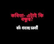 Bengali Ton Poems
