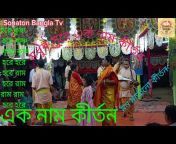 Sonaton Bangla Tv