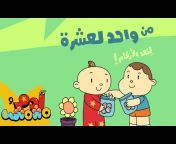 آدم ومشمش &#124; Adam Wa Mishmish - Arabic Kids Songs