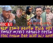 ZeEthiopia Media ዘኢትዮጲያ ሚዲያ