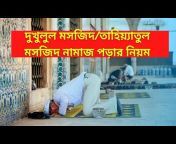 Bangla Islamic Guide