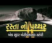 Gujarati Safalta
