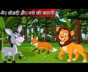 Bioscope Stories - Hindi Stories for kids