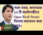 Canada Visa কানাডাভিসা Migration u0026 Immigration