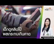 Thai PBS Podcast