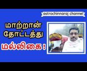 Chinnaraj Tamil Channel