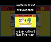 TP KNOWLEDGE