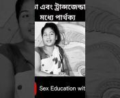 Sex Education with Rajib