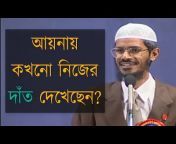 পিস টিভি বাংলা - Peace TV Bangla