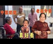 老挝媳妇中国老公