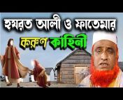 Islamic Waz Vision Bogra