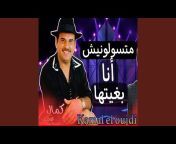Cheb Kamal El Oujdi - Topic