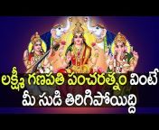 Telugu Bhakthi Songs