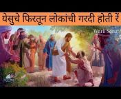 Life of Jesus • Marathi