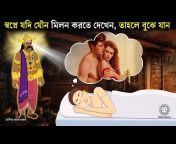 বৈদিক জ্ঞান সঙ্গম - Vaidik Gyan Sangam Bengali