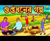 Koo Koo TV - Bengali