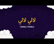 Lali Kids - Arabic Children Songs