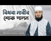 Mizanur Rahman Azhari