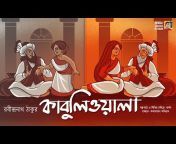 Bengali Classics By Arnab