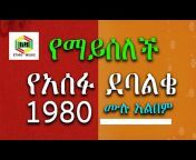 Leza ethio music