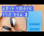 Ethio Media Show